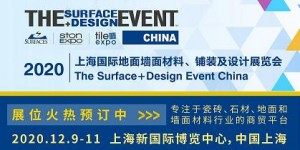 SURFACES China 展會牽手中國建筑裝飾裝修材料協(xié)會彈性地板分會