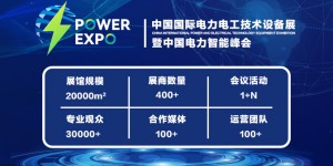 2022中國國際電力電工技術設備展 暨中國智慧電能峰會