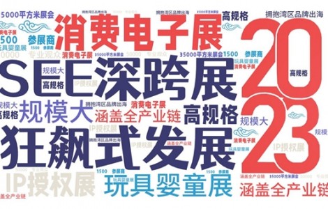 “擁抱灣區·品牌出?！?，深圳跨境電商選品展即將開幕