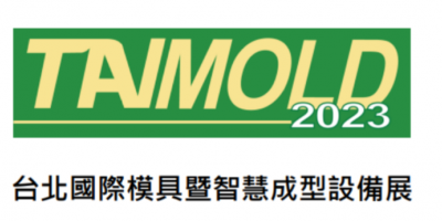 2023年臺灣模具展覽會TAIMOLD