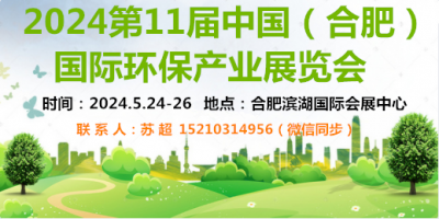 2024安徽合肥新材料展|先進高分子|工業陶瓷|新能源材料展