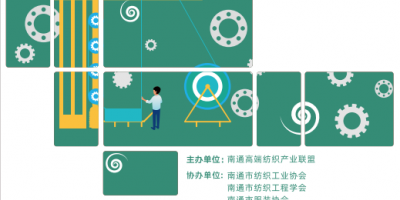 2025南通高端紡織產業博覽會