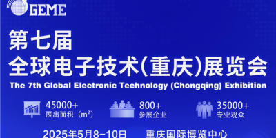 2025第七屆重慶電子技術展覽會