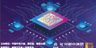 2025越南國際電子產(chǎn)業(yè)博覽會（VIEE 2025）